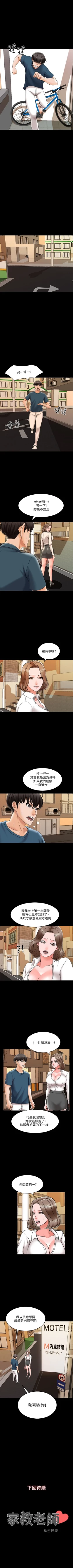 Page 124 of 家教老師 1-47 官方中文（完结）
