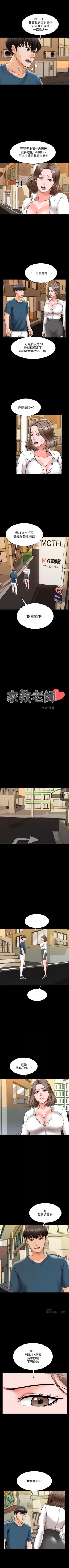 Page 125 of 家教老師 1-47 官方中文（完结）