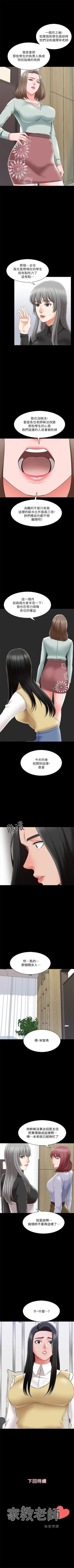 Page 175 of 家教老師 1-47 官方中文（完结）