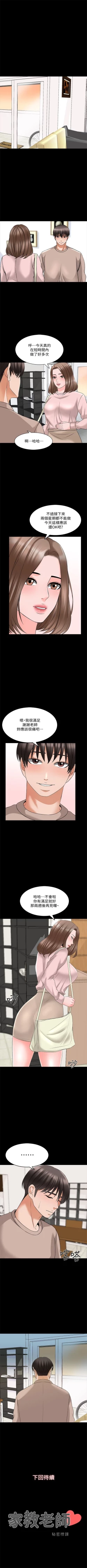 Page 233 of 家教老師 1-47 官方中文（完结）