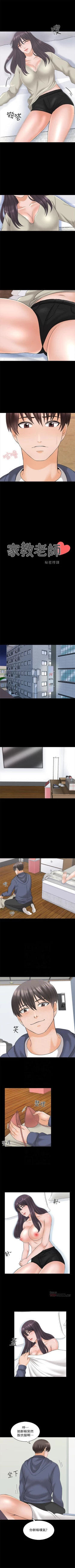 Page 240 of 家教老師 1-47 官方中文（完结）