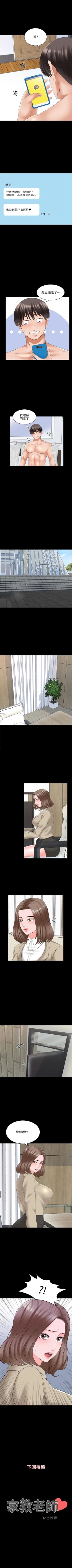 Page 249 of 家教老師 1-47 官方中文（完结）
