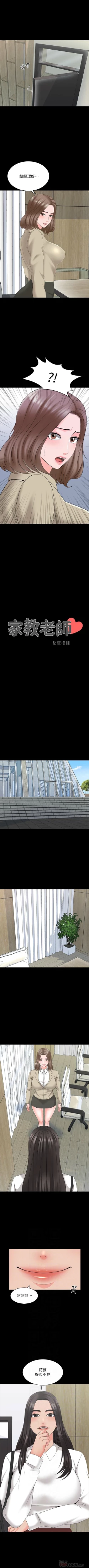 Page 250 of 家教老師 1-47 官方中文（完结）