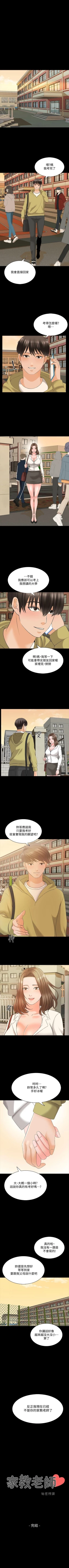 Page 295 of 家教老師 1-47 官方中文（完结）