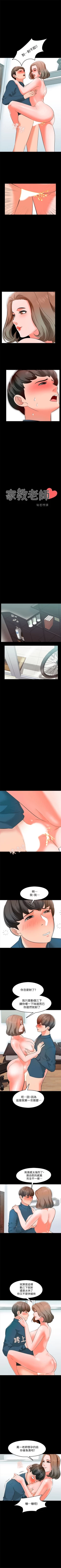 Page 39 of 家教老師 1-47 官方中文（完结）