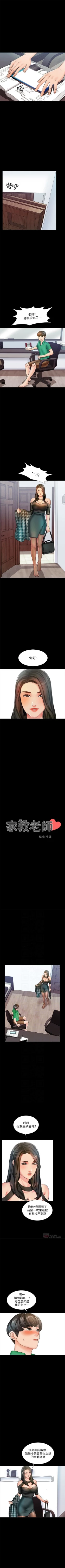 Page 90 of 家教老師 1-47 官方中文（完结）