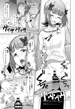 Page 18 of Ninki Idol no Renai Jijou