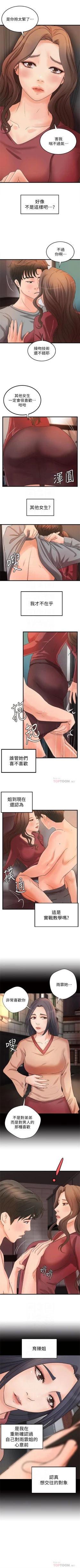 Page 151 of 御姐的實戰教學 1-41 官方中文（完結）
