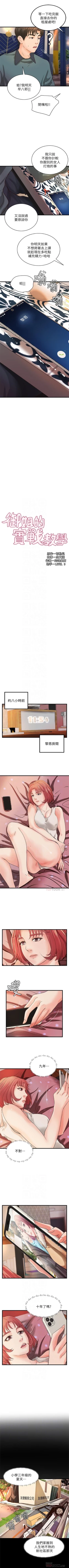 Page 211 of 御姐的實戰教學 1-41 官方中文（完結）