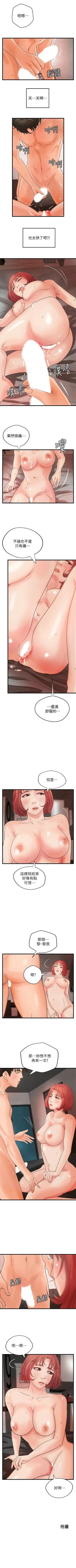 Page 241 of 御姐的實戰教學 1-41 官方中文（完結）