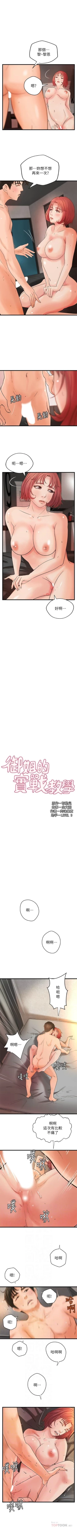 Page 242 of 御姐的實戰教學 1-41 官方中文（完結）