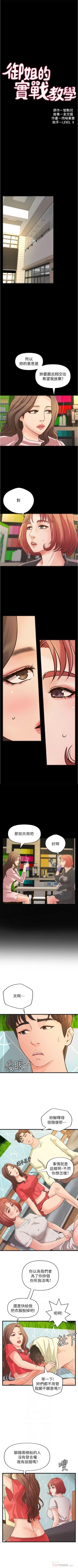 Page 274 of 御姐的實戰教學 1-41 官方中文（完結）