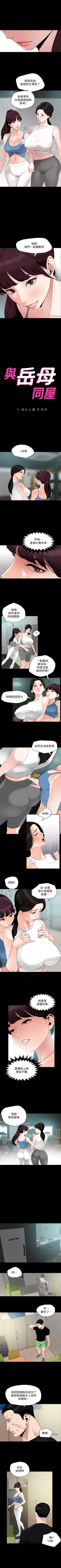 Page 70 of 與岳母同屋 1-24 官方中文（連載中）