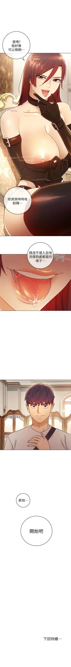 Page 466 of 繼母的朋友們 1-50 官方中文（連載中）