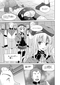 Page 20 of Koyuzu no Chousa Shippai Houkokusho