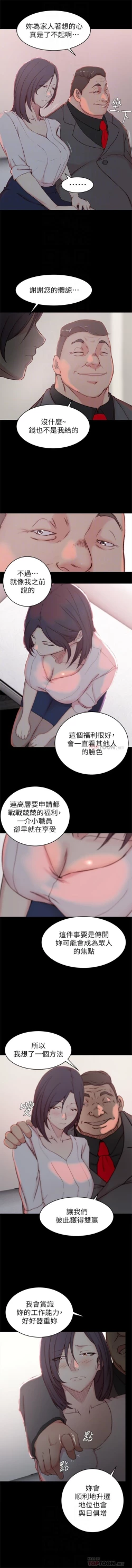 Page 141 of 老婆的姊姊 1-40 官方中文（完結）