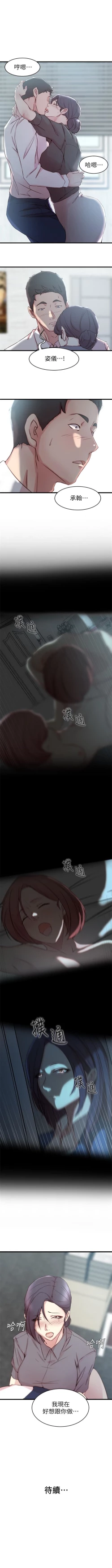 Page 175 of 老婆的姊姊 1-40 官方中文（完結）