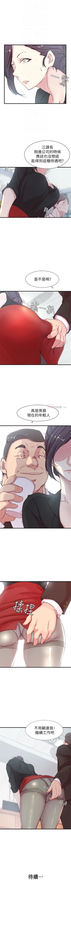 Page 22 of 老婆的姊姊 1-40 官方中文（完結）