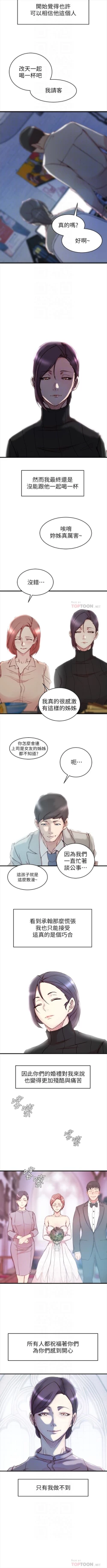 Page 251 of 老婆的姊姊 1-40 官方中文（完結）