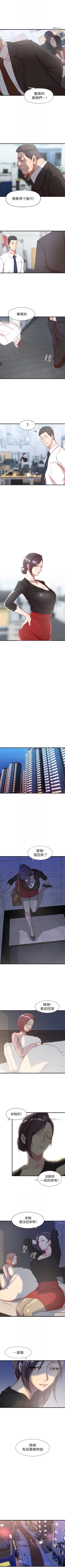 Page 25 of 老婆的姊姊 1-40 官方中文（完結）