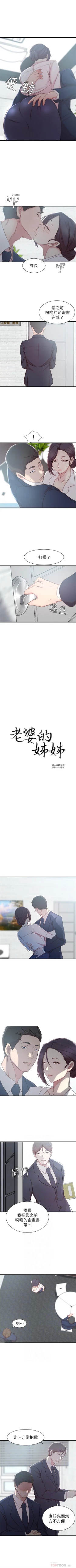 Page 71 of 老婆的姊姊 1-40 官方中文（完結）