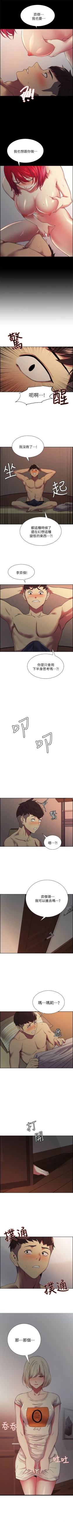 Page 128 of 室友招募中 1-21 官方中文（連載中）