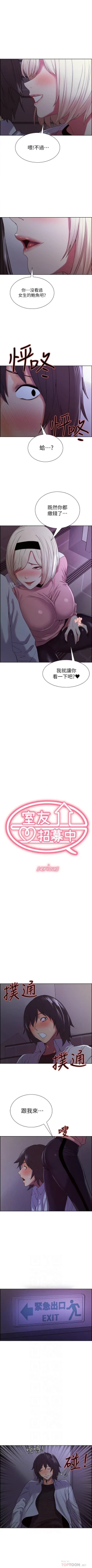 Page 84 of 室友招募中 1-21 官方中文（連載中）