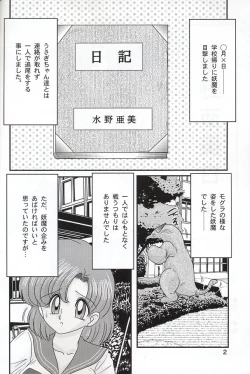 Page 2 of Mizuno Ami Nikki Z
