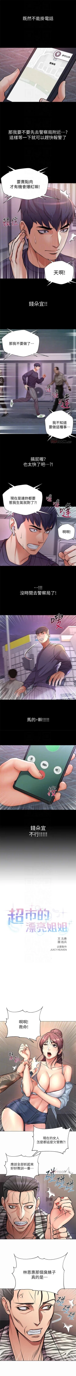 Page 238 of 超市的漂亮姐姐 1-45 官方中文（連載中）