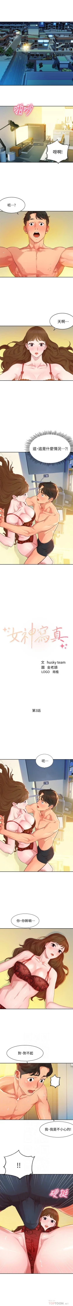 Page 25 of 女神寫真 1-16 官方中文（連載中）