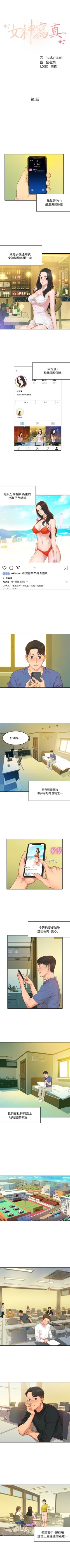 Page 2 of 女神寫真 1-16 官方中文（連載中）