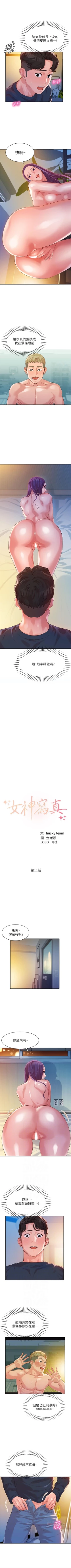 Page 91 of 女神寫真 1-16 官方中文（連載中）