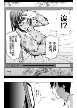 Page 14 of UnSweet Kurose Katsuko Plus Are Kara
