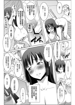 Page 62 of UnSweet Kurose Katsuko Plus Are Kara