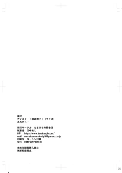 Page 76 of UnSweet Kurose Katsuko Plus Are Kara