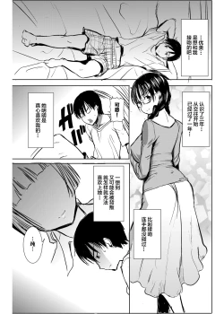 Page 9 of UnSweet Kurose Katsuko Plus Are Kara