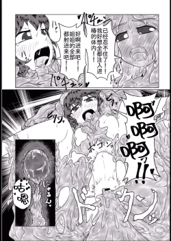 Page 18 of Watashi no Ane wa Slime Musumekame -