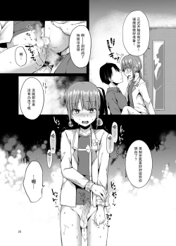 Page 23 of Shounen Idol wa Mou Utaenai