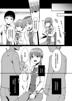 Page 24 of Shounen Idol wa Mou Utaenai