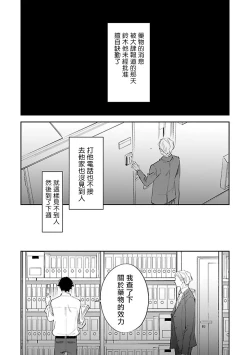 Page 111 of Omega wa Pink no Yume o Miru | Ω会做粉红色的梦 Ch. 1-4