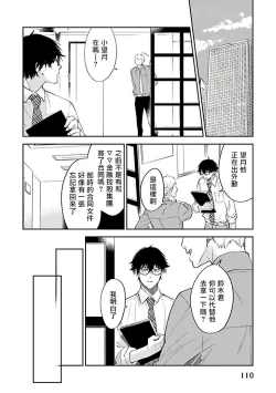Page 115 of Omega wa Pink no Yume o Miru | Ω会做粉红色的梦 Ch. 1-4