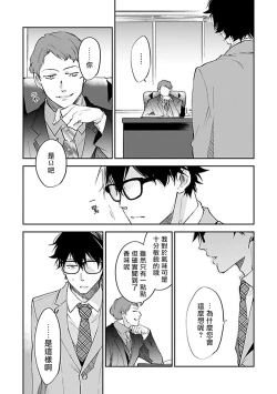 Page 118 of Omega wa Pink no Yume o Miru | Ω会做粉红色的梦 Ch. 1-4