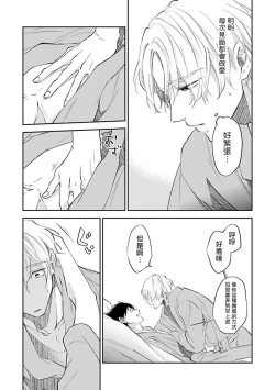 Page 132 of Omega wa Pink no Yume o Miru | Ω会做粉红色的梦 Ch. 1-4