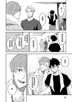 Page 18 of Omega wa Pink no Yume o Miru | Ω会做粉红色的梦 Ch. 1-4