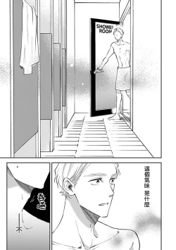 Page 23 of Omega wa Pink no Yume o Miru | Ω会做粉红色的梦 Ch. 1-4