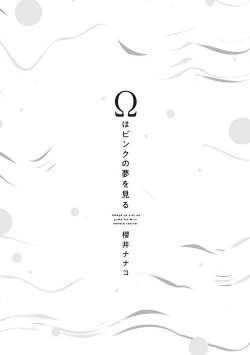 Page 3 of Omega wa Pink no Yume o Miru | Ω会做粉红色的梦 Ch. 1-4