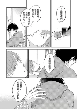 Page 43 of Omega wa Pink no Yume o Miru | Ω会做粉红色的梦 Ch. 1-4