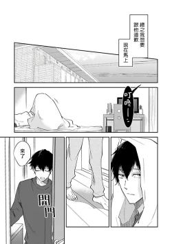 Page 52 of Omega wa Pink no Yume o Miru | Ω会做粉红色的梦 Ch. 1-4