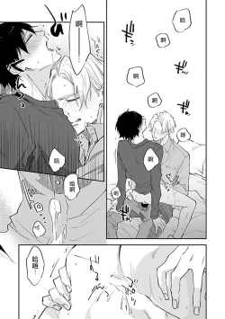 Page 68 of Omega wa Pink no Yume o Miru | Ω会做粉红色的梦 Ch. 1-4