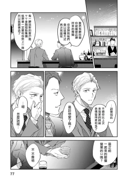 Page 81 of Omega wa Pink no Yume o Miru | Ω会做粉红色的梦 Ch. 1-4